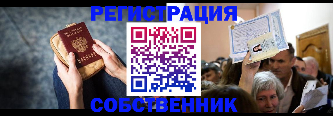прописка в квартире в Иваново