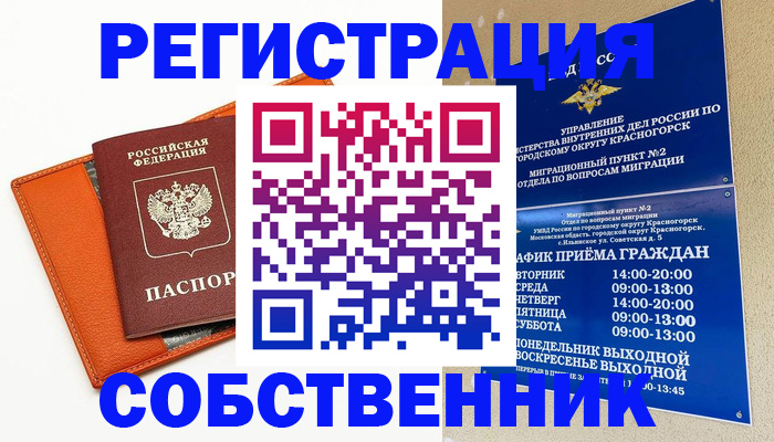 временная регистрация 2025 в Иваново